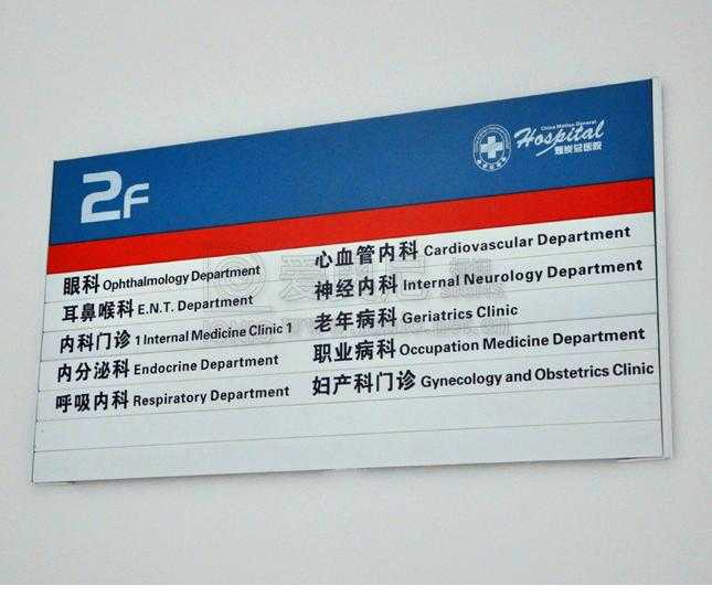 醫院標識 醫院標識