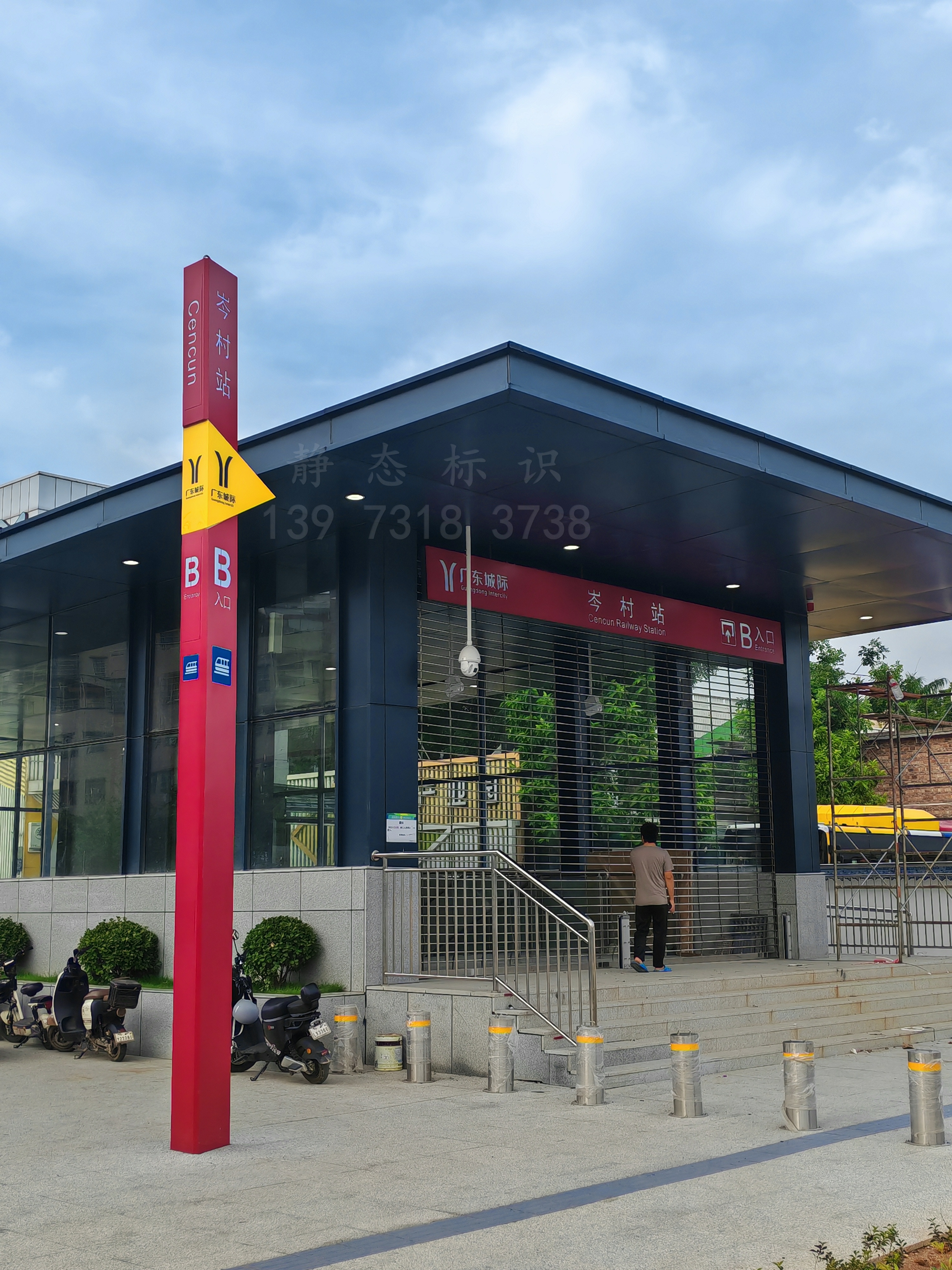 【靜態標識】廣州城際鐵路科韻路站，岑村站
